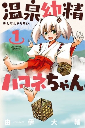 Onsen Yousei Hakone Chan Manga TMO Manga