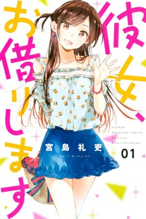 Kanojo, Okarishimasu (Manga)