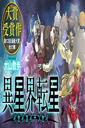 Isekai Tensei (Manga)