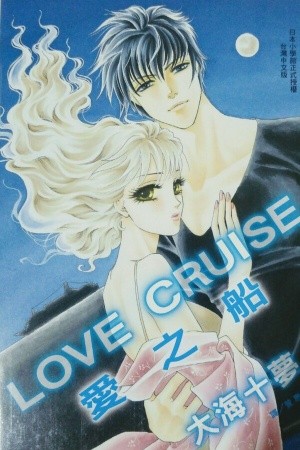 love cruise manga